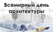 Уважаемые архитекторы, проектировщики, градостроители и дизайнеры!