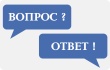 Ответы на вопросы