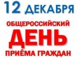 Прием граждан по вопросам относящимся к компетенции Министерства обороны РФ