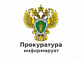 Архангельская транспортная прокуратура разъясняет о случаях наделения операторами морских терминалов статуса субъекта естественных монополий
