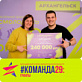 А когда «Команда 29»? Прямо сейчас